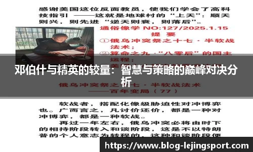 邓伯什与精英的较量：智慧与策略的巅峰对决分析